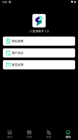 八宝洲行动助手
