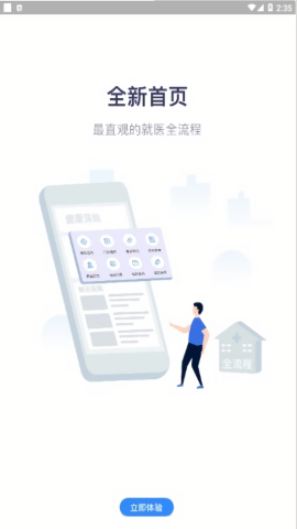 健康深圳