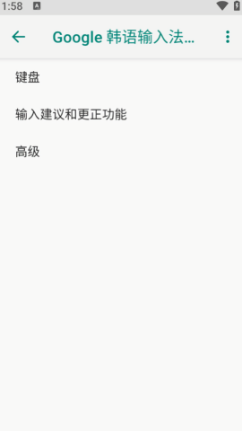 谷歌韩文输入法旧版本