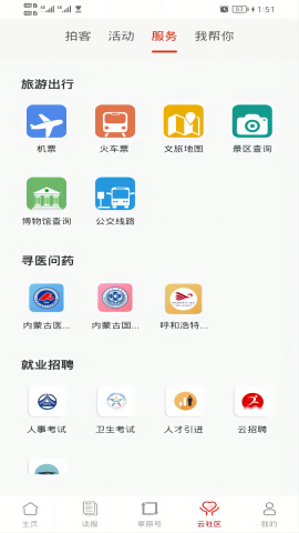 内蒙古草原云融媒体平台app