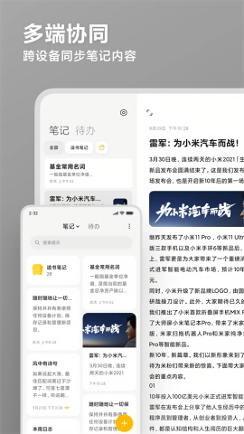 小米笔记