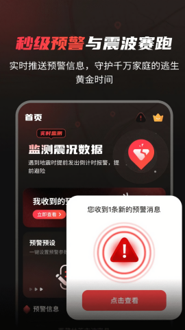 地震预警监测S波