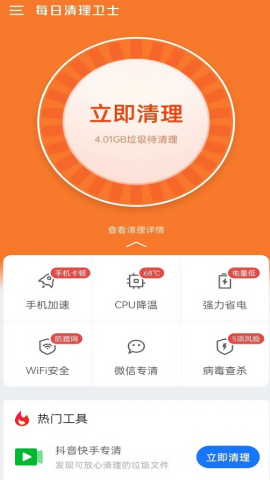 每日优化清理卫士