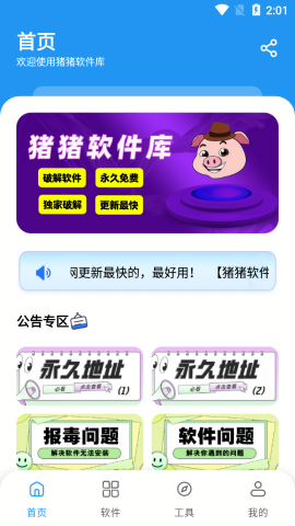 猪猪软件库2.5版本