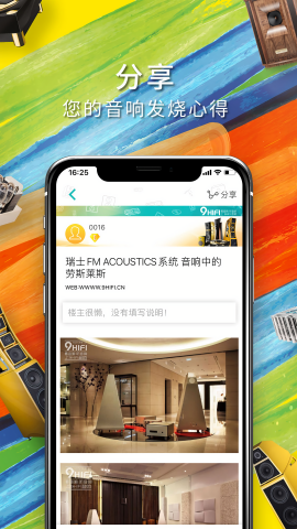 9Hifi音响APP