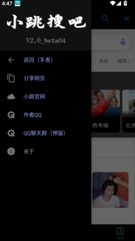 小跳搜吧浏览器