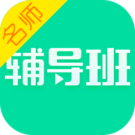 名师辅导班步步高app新版