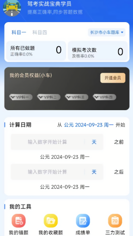 驾考实战宝典解锁版