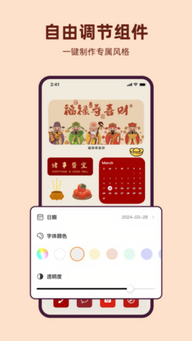 透明魔力小组件