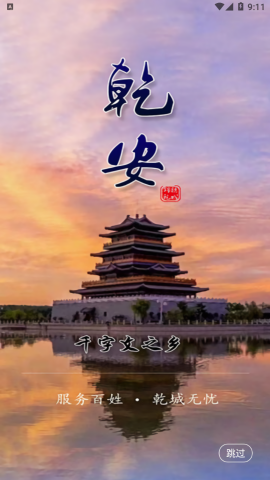 锦绣乾城