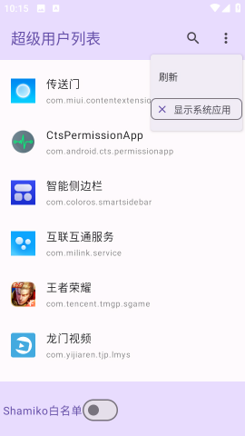 超级用户列表