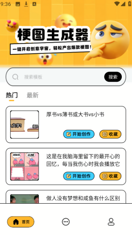 梗图生成器