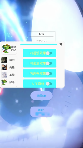豌豆内透直装v2手机版