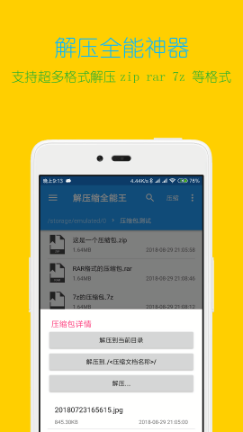 解压缩全能王安卓免费版