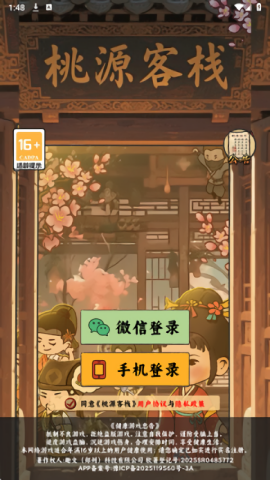 桃源客栈