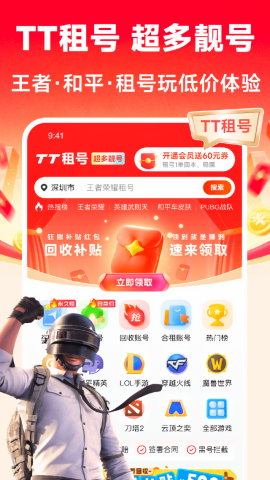 TT租号软件