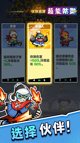 超能防御0.1折免费版