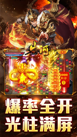 山河福利版
