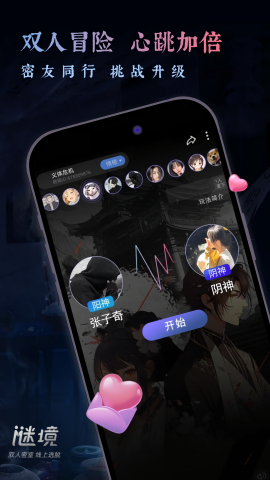 谜境双人密逃官方版