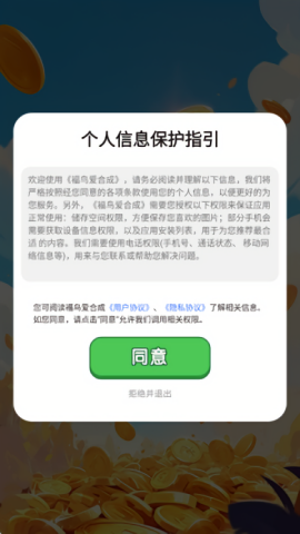福鸟爱合成红包版