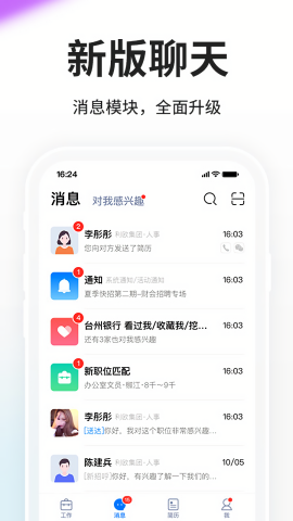 台州人力网2025招聘app