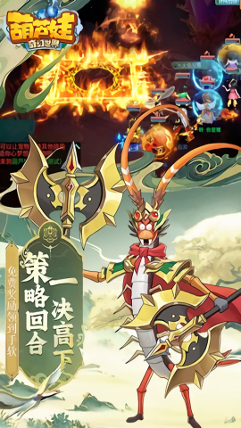 葫芦娃奇幻世界0.1折免费版