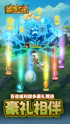 部落之光0.1折扣版