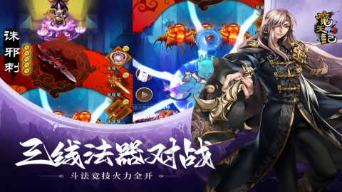 魔天记九游版