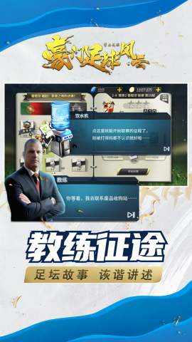 豪门足球风云内置菜单最新版