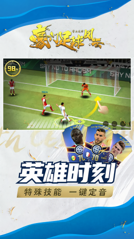 豪门足球风云内置菜单最新版