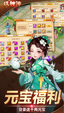 妖神传GM版