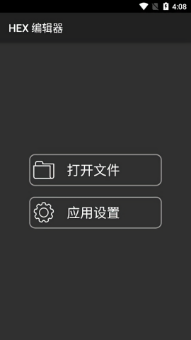 HEX编辑器全汉化手机版