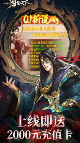 剑御天下0.1折手游果盘版