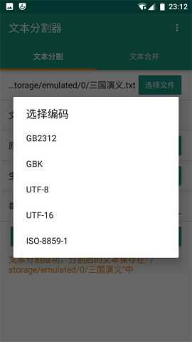 文本分割器