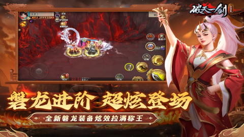 破天一剑九游版