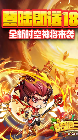 酷跑三国折扣版