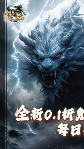 少年驯龙记0.1折免费版