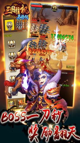 三国挂机名将传变态版