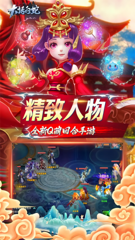大话白蛇0.1折送代金券