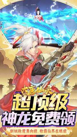 大唐仙灵0.1折版