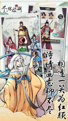 不休江湖九游版
