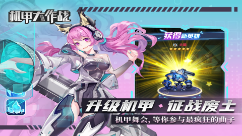 机甲大作战九游版本