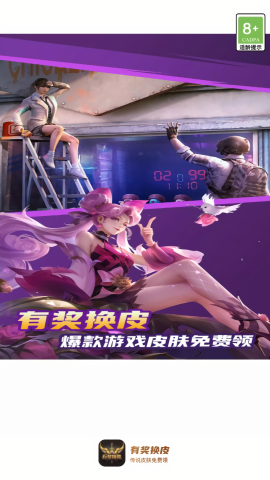 有奖换皮