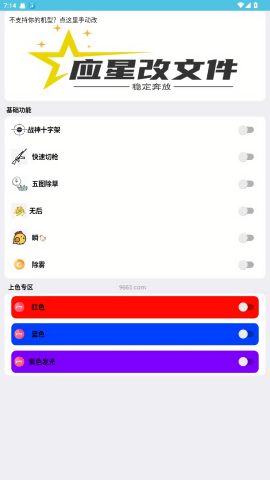 应星改文件2.0