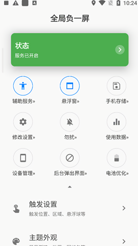 全局负一屏高级版