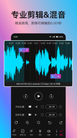 音编美声解锁VIP版