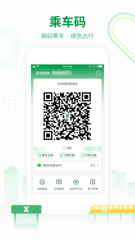 深圳地铁路线查询app