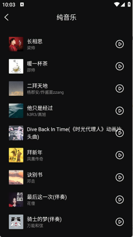 畅音听歌