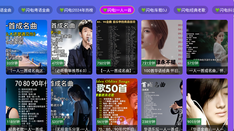 闪电音乐电视版