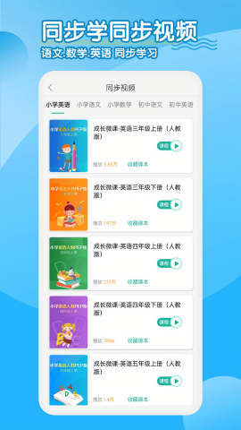 小学英语同步学软件解锁会员版